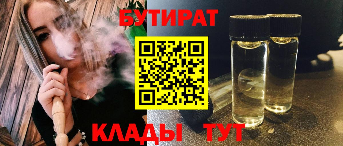 Бутират 99%  Вход с VPN  Обь 