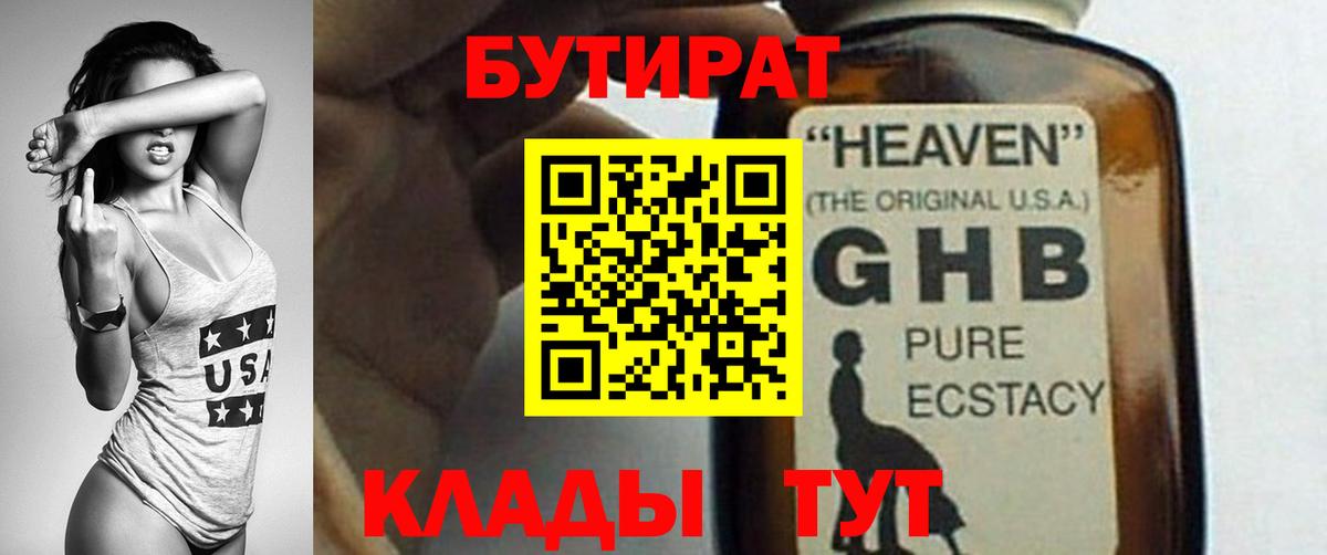 Бутират жидкий экстази Обь