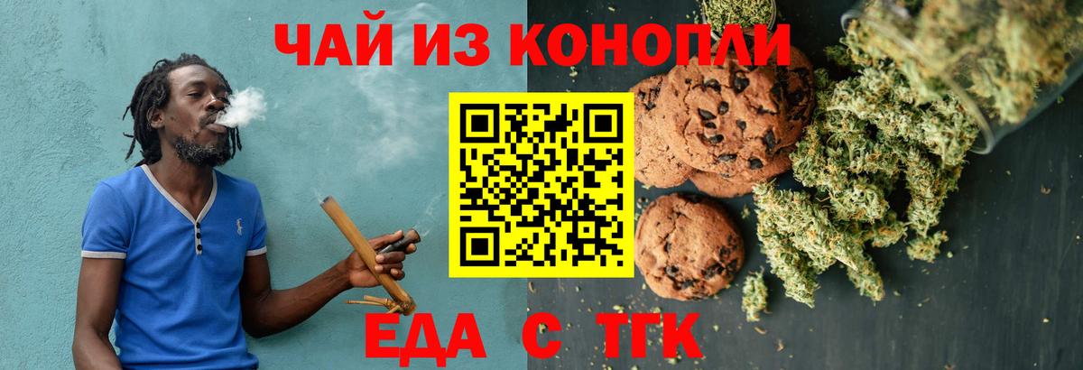 Еда ТГК марихуана Обь