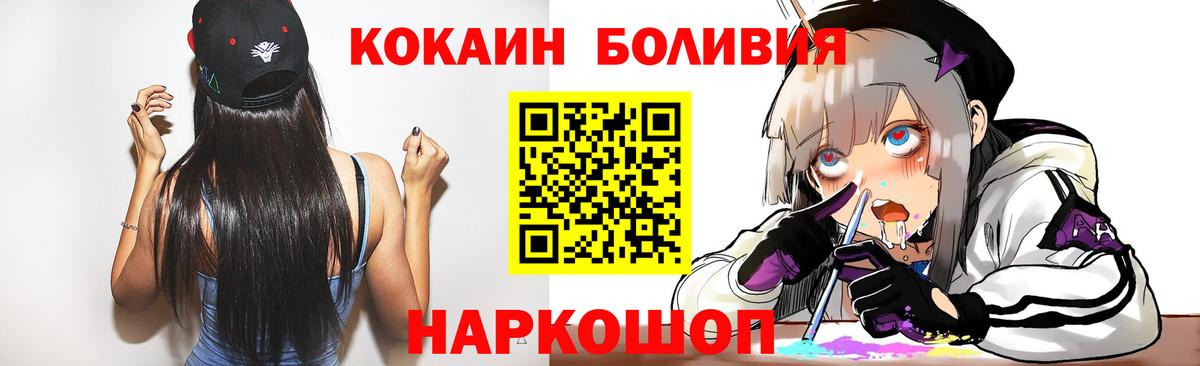 Кокаин Боливия  Вход с VPN  наркотики  КОКАИН Боливия  Обь 