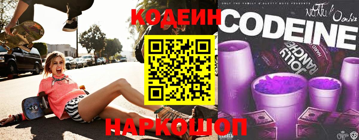 Кодеин напиток Lean (лин) Обь