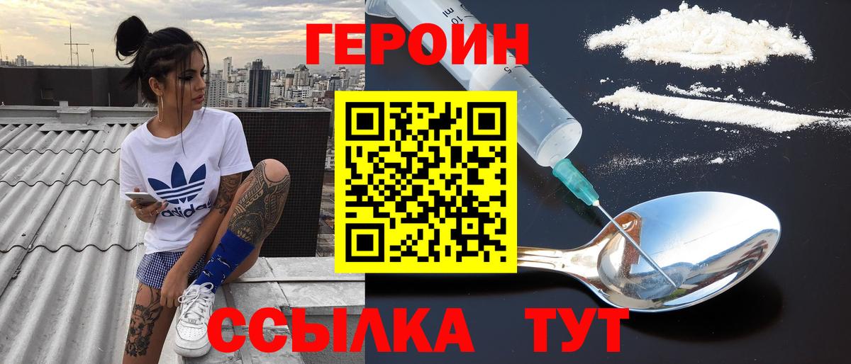 Героин герыч  Вход с VPN  Обь 