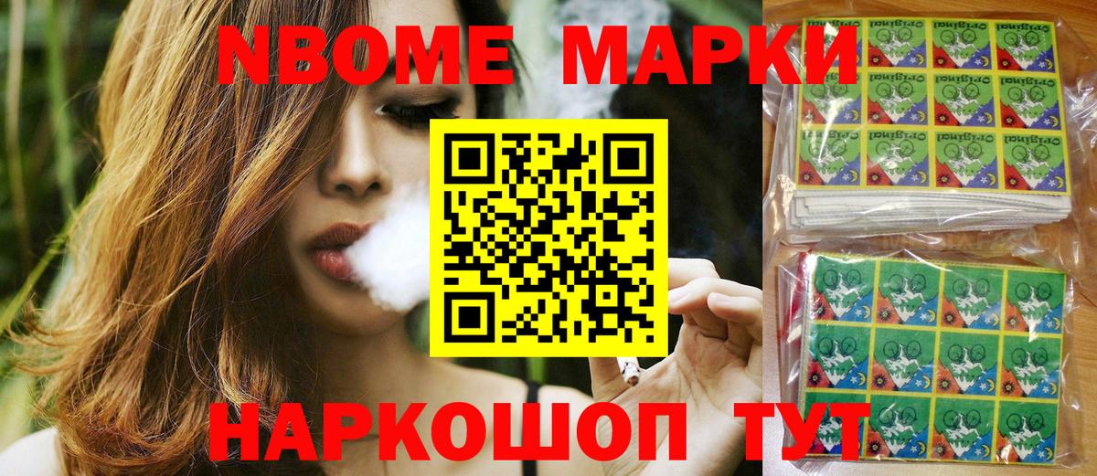 Марки NBOMe 1500мкг  Вход с VPN  Обь 